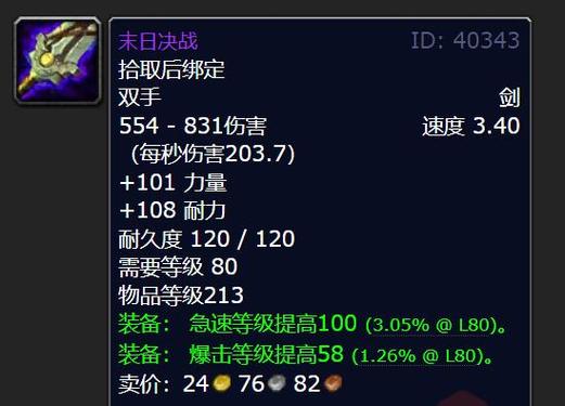 魔兽世界怀旧服双手武器排行图标