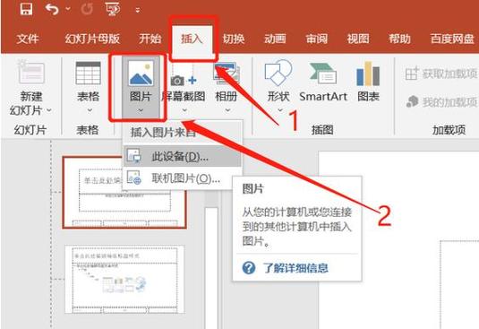 在PPT中添加动作按钮的注意事项缩略图