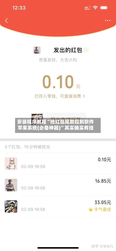 抢红包尾数控制软件苹果缩略图