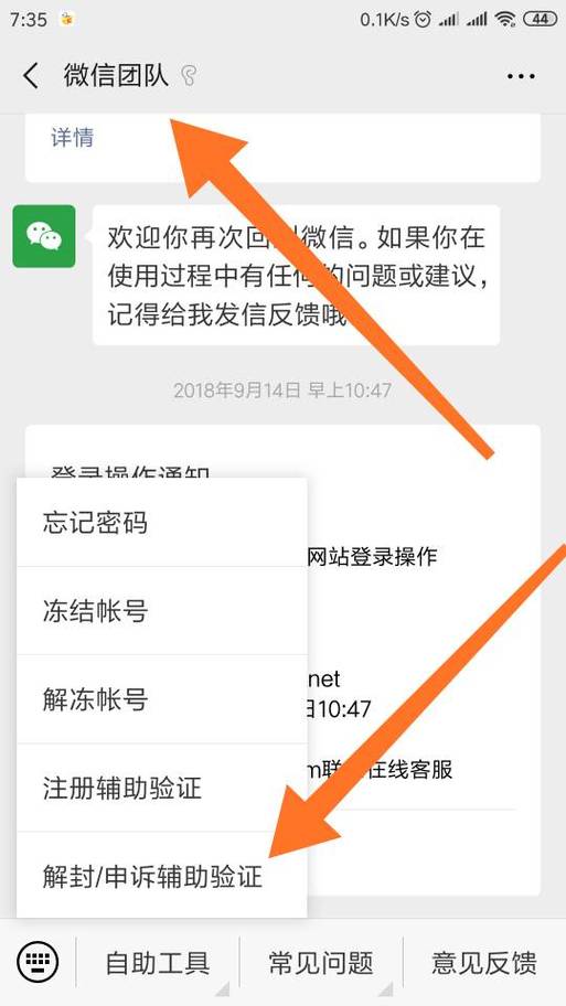 没有好友辅助怎么解封微信缩略图
