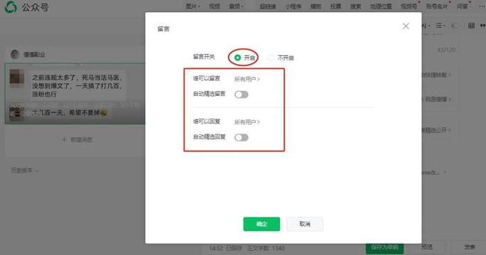 给别人公众号留言了如何删除缩略图