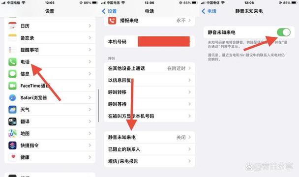 苹果手机怎么阻止陌生人来电话缩略图