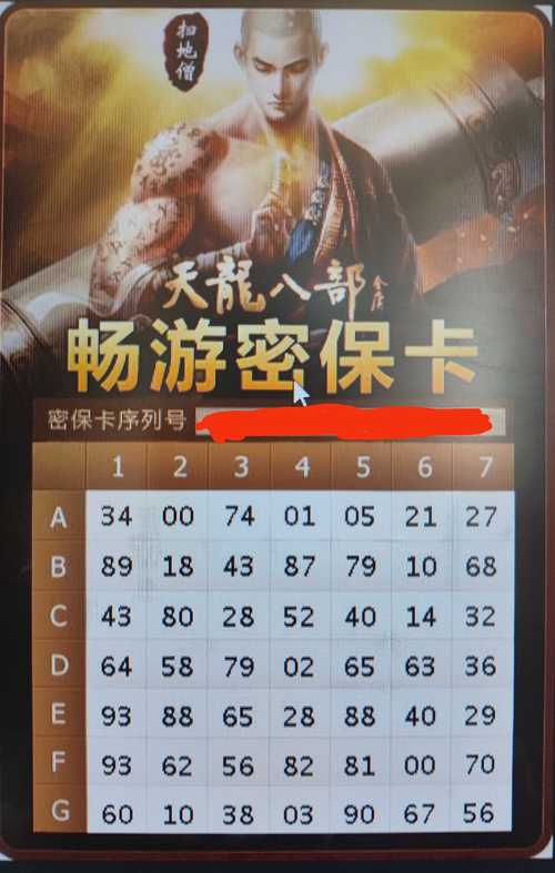 天龙八部账号密码忘了缩略图