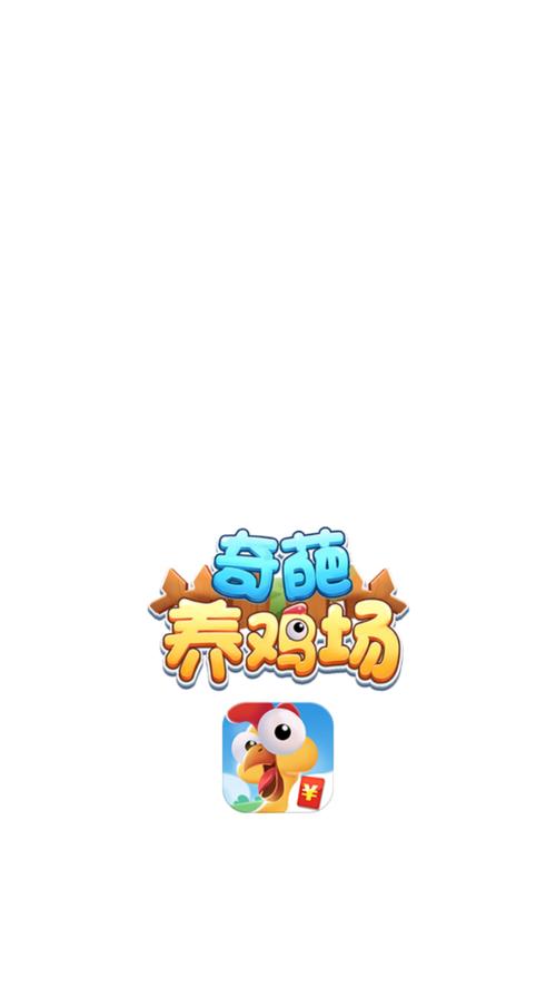 奇葩养鸡场红包版下载