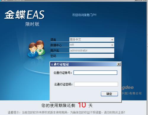 金蝶eas客户端手机版图标