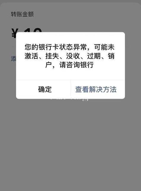银行卡状态异常可以自动解除吗缩略图