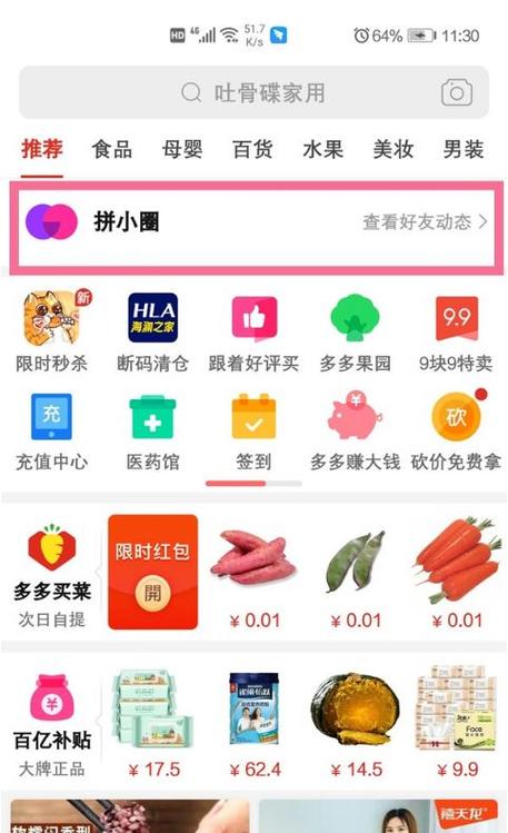 拼多多牧场怎么看不到好友的饲料缩略图