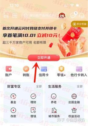 云闪付邀请新人奖励多少钱图标