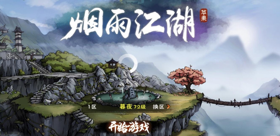 烟雨江湖鬼市可以sl吗缩略图