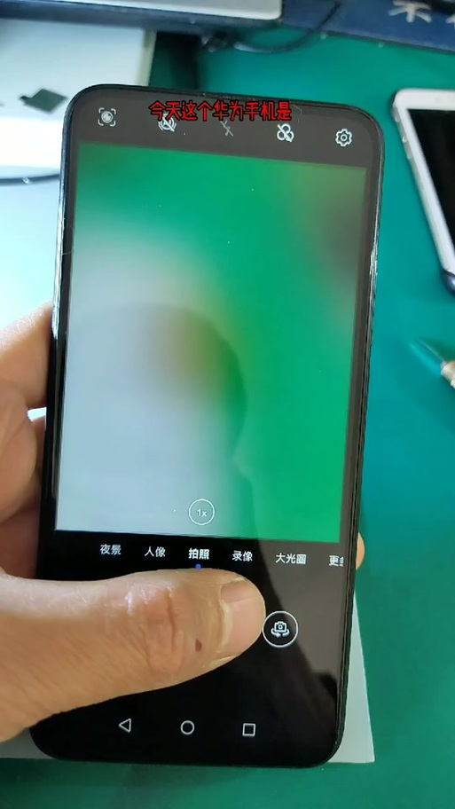 华为前置摄像头打不开修要多少钱缩略图