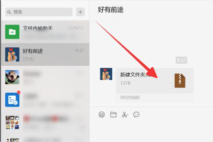 微信文件保存到电脑桌面缩略图