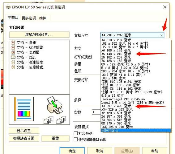 打印机纸张尺寸不正确,怎么设置缩略图