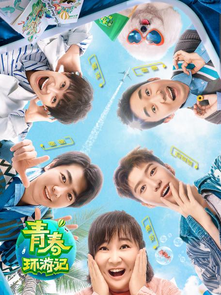 青春环游记2026免费观看图标