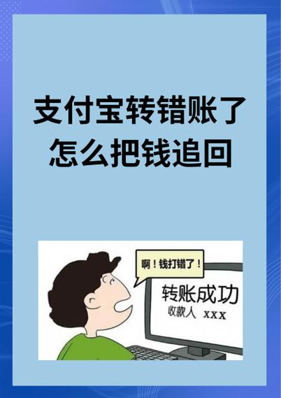 支付宝转错钱了还能要回来吗缩略图
