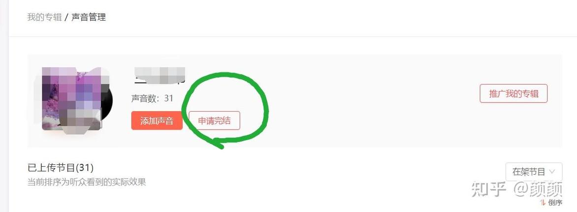喜马拉雅如何重新上传缩略图
