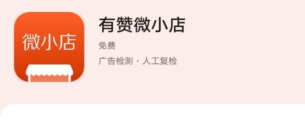 怎么开通有赞微小店缩略图