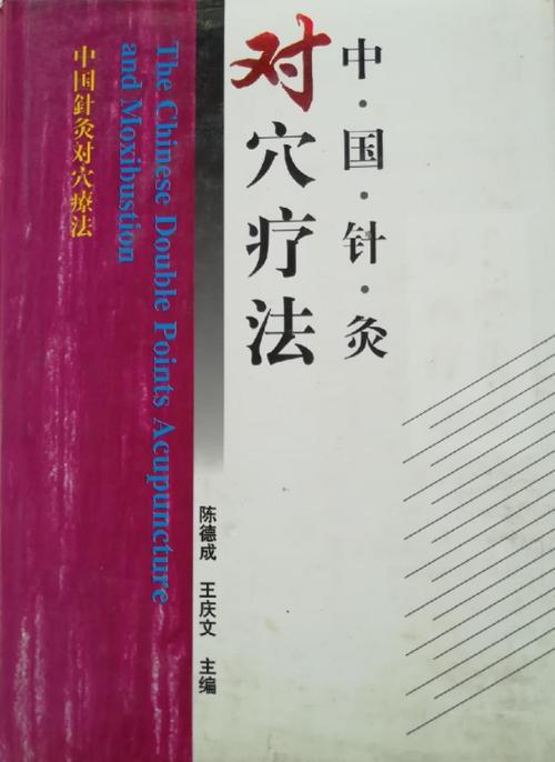 中医针灸书籍推荐图标