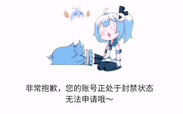 b站账号提示被小米平台登录,账号异常缩略图