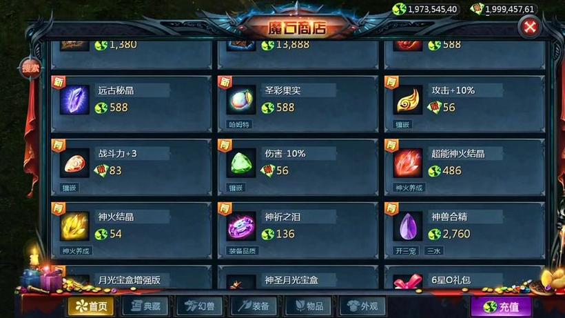 魔域无限魔石版永久免费缩略图