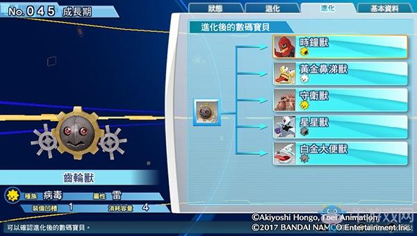 数码宝贝物语网络侦探攻略缩略图