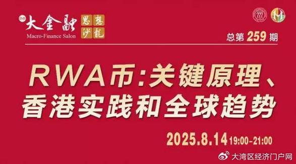 rwa币中国官方最新消息缩略图