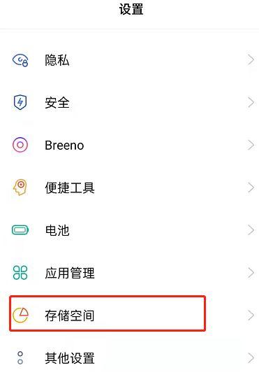 oppo手机如何清理运行内存缩略图