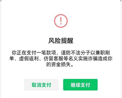 为什么微信转账显示交易存在风险缩略图