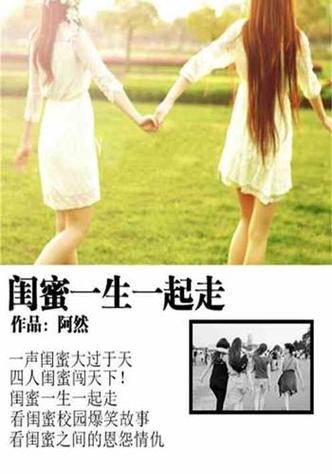 闺蜜一生一起走的说说缩略图