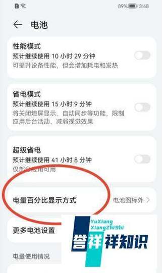 华为手机电池电量怎么显示百分比图标