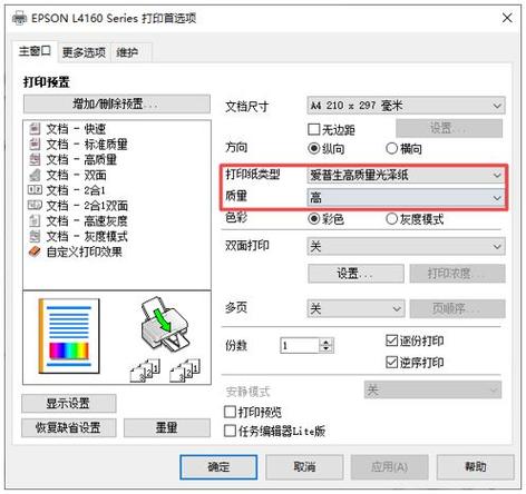 彩色打印机黑色打印不出来如何调整打印质量缩略图