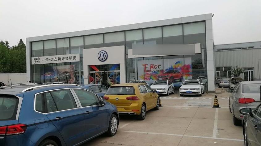 保定中冀一汽大众4s店靠谱吗缩略图