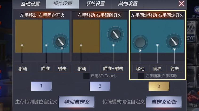 穿越火线手游如何设置自动开火缩略图