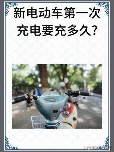 电动车充电一般要充几个小时图标