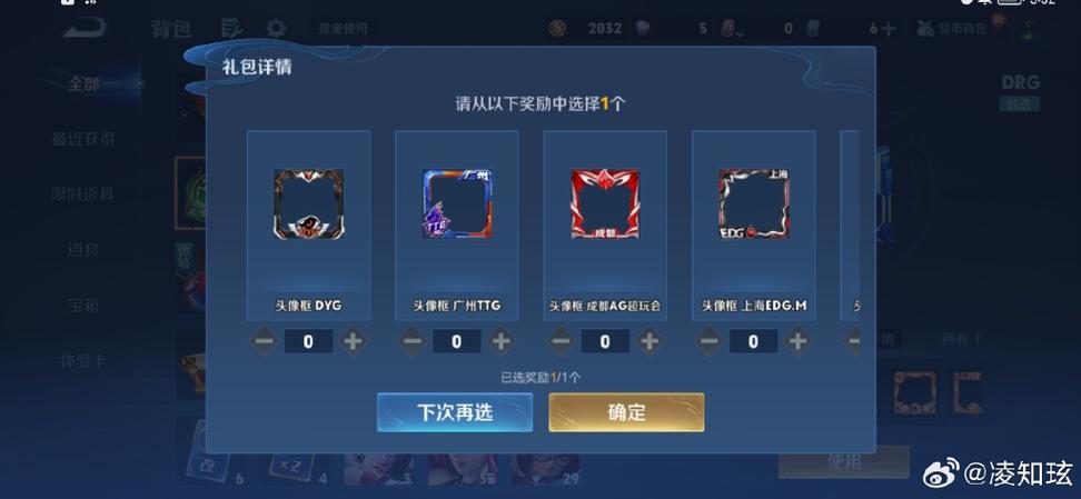 kpl第一赛季头像框缩略图