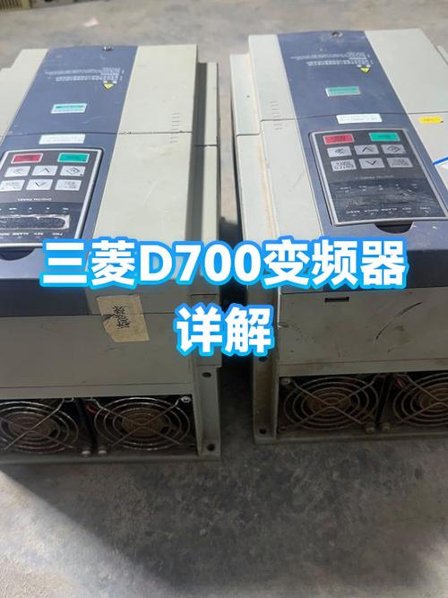 三菱d700参数一览表缩略图