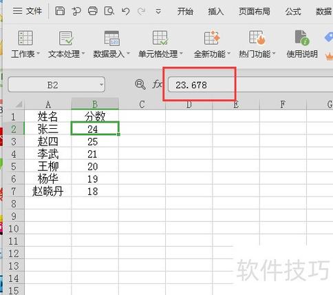 晨光科学计算器怎么设置小数点后几缩略图
