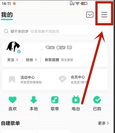QQ音乐改过头像之后不和QQ同步图标