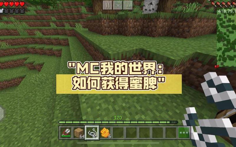 我的世界网易版怎么获得蜜脾缩略图