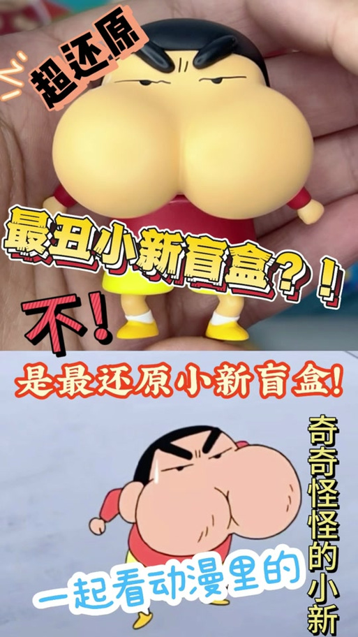 蜡笔小新第一弹盲盒缩略图
