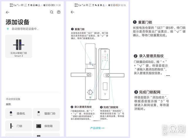 指纹锁设置管理员步骤缩略图