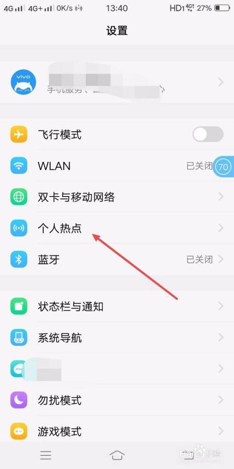vivo手机热点在哪里打开设置缩略图