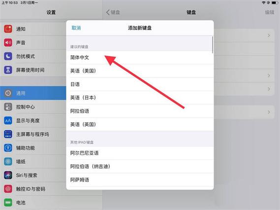 小米平板手写输入法怎么设置方法缩略图