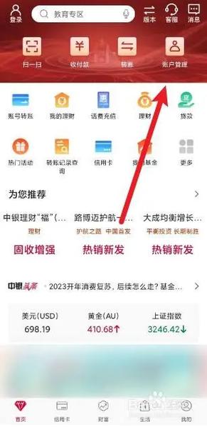 手机银行的账户管理在哪里找到游戏截图