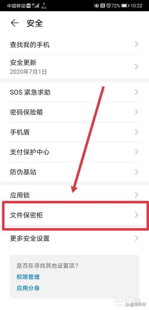 oppo手机私密文件在哪里找到游戏截图