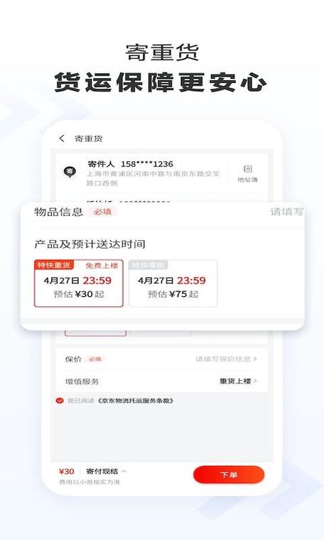 京东快递上门取件多少钱缩略图