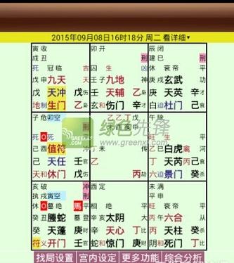 奇门遁甲排盘免费软件缩略图
