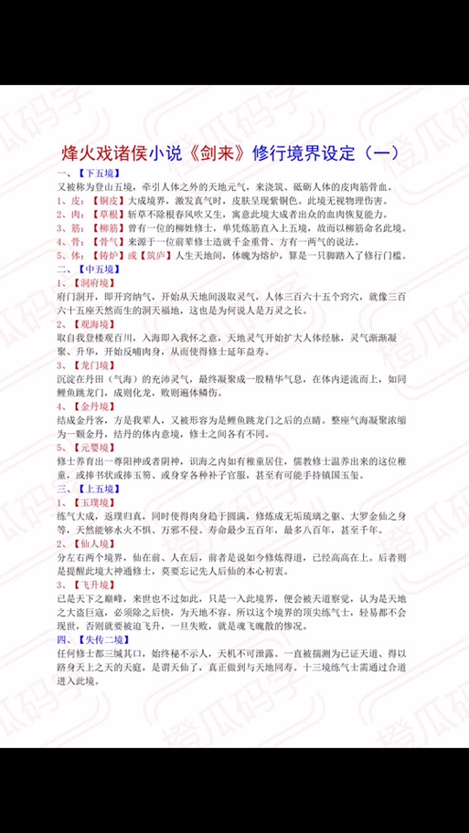 十境武夫相当于几境炼气士缩略图