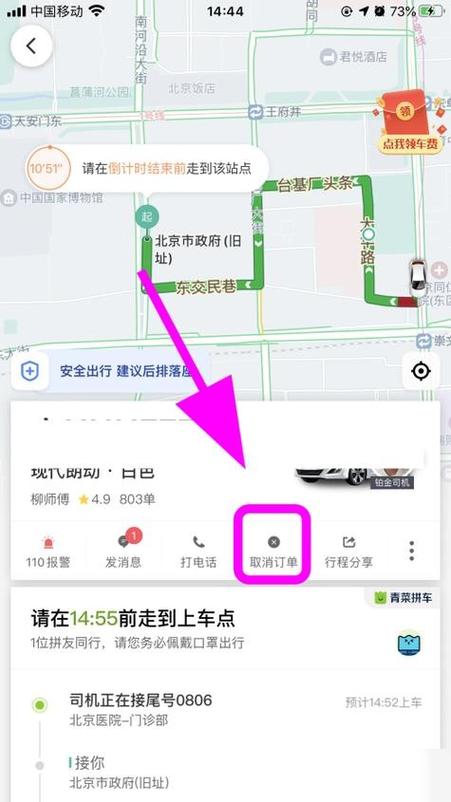 滴滴出行怎么取消顺风车订单缩略图