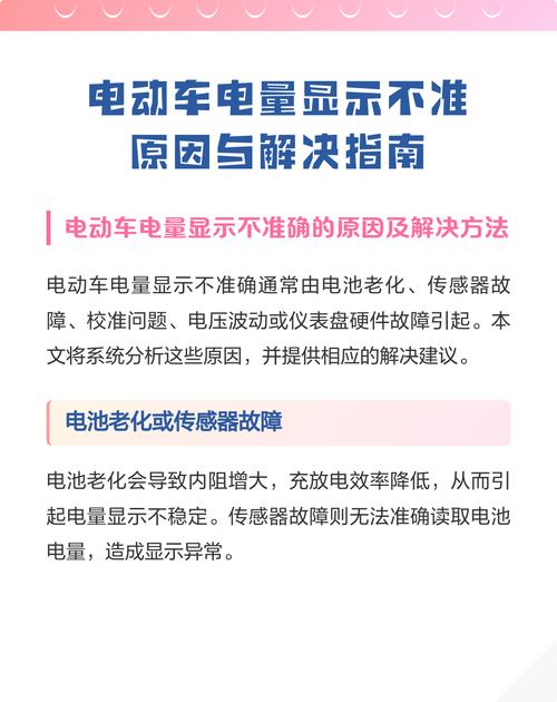 电动车显示电量不准是什么原因缩略图