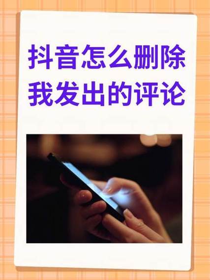 抖音弹幕评论怎么删除掉图标